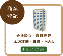 商業登記